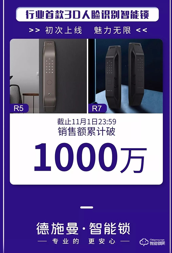 11月大促首戰打響 德施曼智能鎖穩居全平臺NO.1