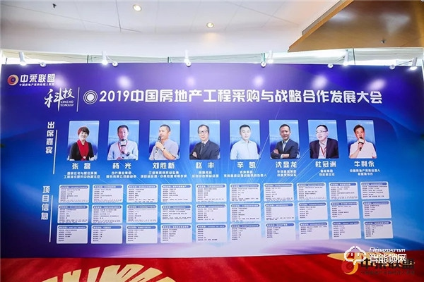 超人智能鎖牽手中國房地產工程采購大會，成為大會指定智能鎖生產商