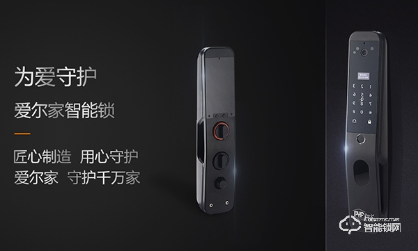 愛爾家智能鎖入選2019智能鎖品牌評選活動
