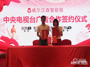 威爾漢森智能鎖口碑怎么樣？