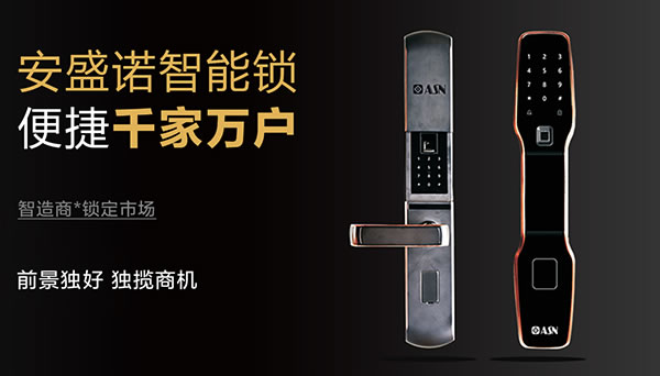 安盛諾智能鎖入選2019智能鎖品牌評選活動