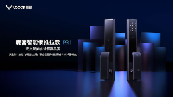 鹿客智能鎖入選2019智能鎖品牌評選活動