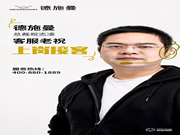 從總裁祝志凌 到客服老祝 看德施曼雙11如何用服務(wù)贏得全民口碑！