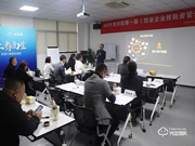 德施曼承辦 HOPE創(chuàng)學(xué)院第一期《創(chuàng)業(yè)企業(yè)投融資管理》杭州課堂今日隆重開(kāi)講！