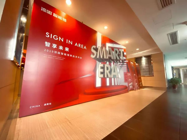 頂固智能鎖新品發布會圓滿收官，全國總訂貨額超5800萬！