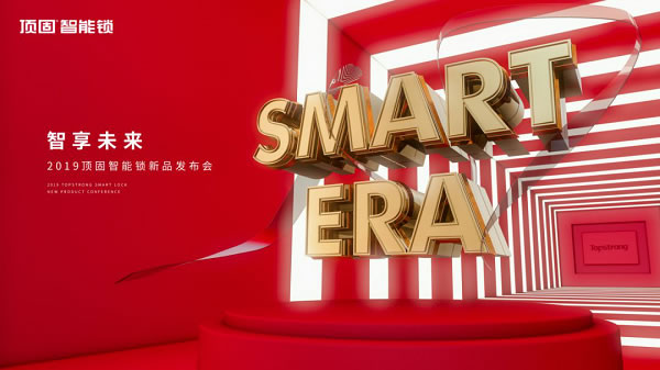 頂固智能鎖新品發布會圓滿收官，全國總訂貨額超5800萬！