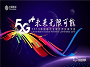 2019中國移動全球合作伙伴大會，凱迪仕攜手共探“5G+未來”無限可能！