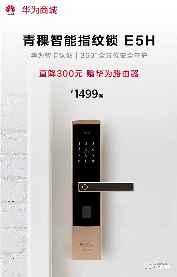 青稞智能鎖狂歡盛惠！華為商城雙11大促完美收官！