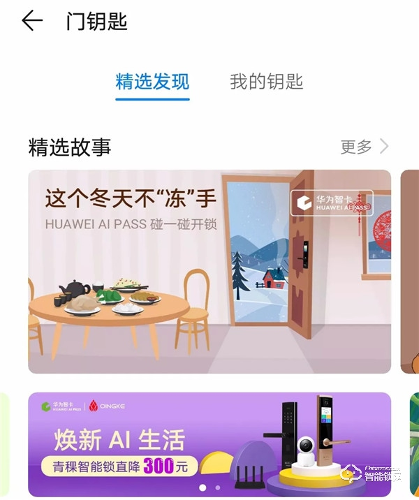 青稞智能鎖狂歡盛惠！華為商城雙11大促完美收官！