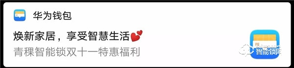 青稞智能鎖狂歡盛惠！華為商城雙11大促完美收官！