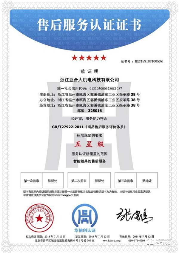 雙十一VOC智能門鎖戰報：斬獲全平臺銷量行業前十！