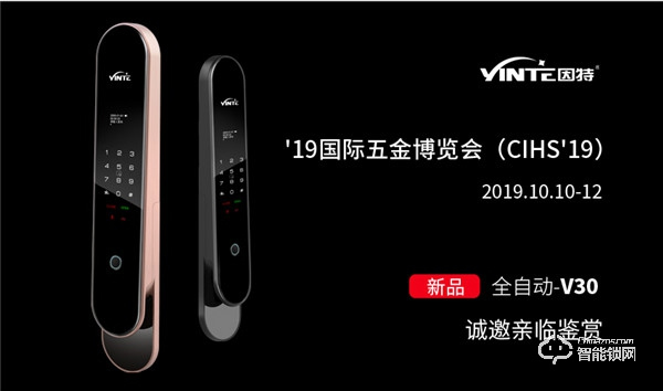 感受“超穩(wěn)”的魅力，因特智能鎖亮相2019國際五金博覽會