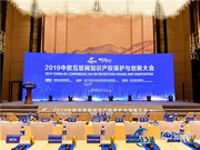 2019中歐國際知識產(chǎn)權(quán)大會(huì)召開，凱迪仕與歐盟代表、國家部委共促創(chuàng)新！