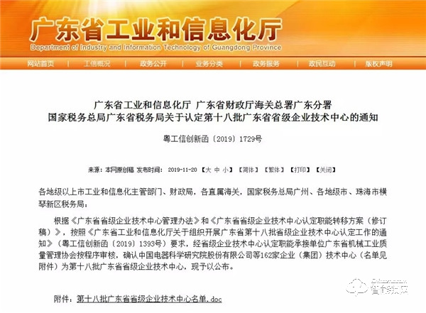喜報！匯泰龍被認定為“廣東省省級企業技術中心”！