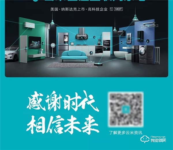 一圖看懂云米2019年Q3財(cái)報(bào)：第三季度總銷售收入10.7億元，同比增長(zhǎng)89.2%！
