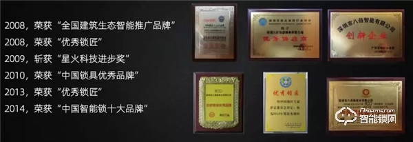 八佰智能鎖硬核十五載，深耕家用鎖、酒店鎖、公寓地產鎖，碩果累累