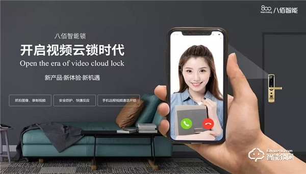 八佰智能鎖硬核十五載，深耕家用鎖、酒店鎖、公寓地產鎖，碩果累累
