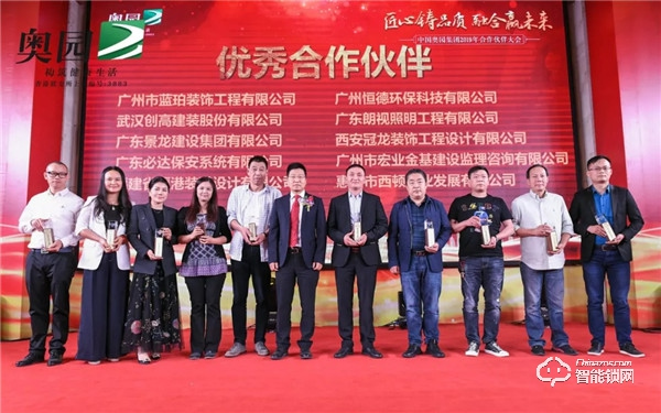 必達榮獲奧園集團“優秀合作伙伴”獎