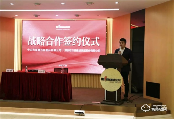 皇鼎五金與深圳萬德集團達成戰略合作，共謀發展新篇章