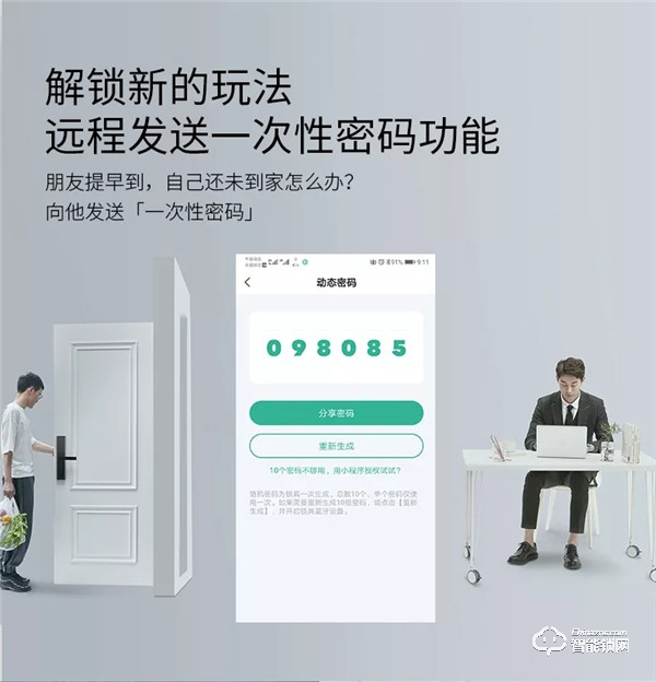 青稞智能鎖安全臨時密碼，有啥不一樣？