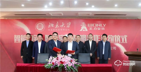 名校與名企聯姻   共贏未來 | 王力攜手北大開展智能門鎖?智能家居戰略合作
