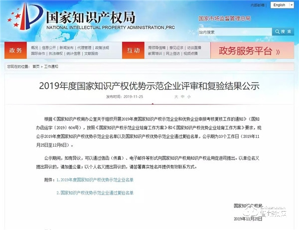 喜報！云米入選「2019年國家知識產權優勢示范企業名單」