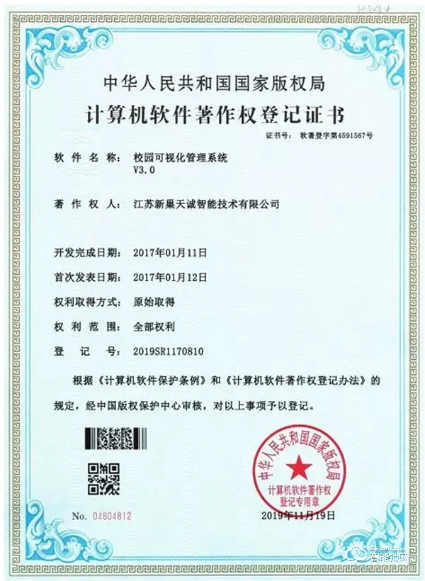 【權(quán)威認(rèn)證】| 恭祝天誠NB-IOT智能門鎖喜獲5項(xiàng)軟件著作權(quán)