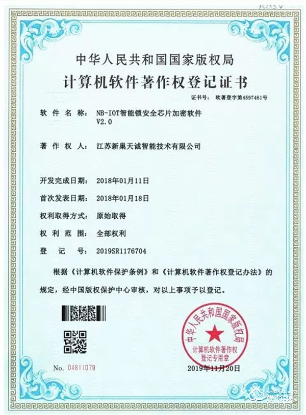 【權(quán)威認(rèn)證】| 恭祝天誠NB-IOT智能門鎖喜獲5項(xiàng)軟件著作權(quán)