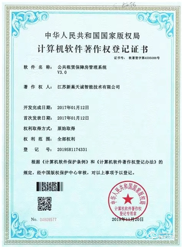 【權(quán)威認(rèn)證】| 恭祝天誠NB-IOT智能門鎖喜獲5項(xiàng)軟件著作權(quán)