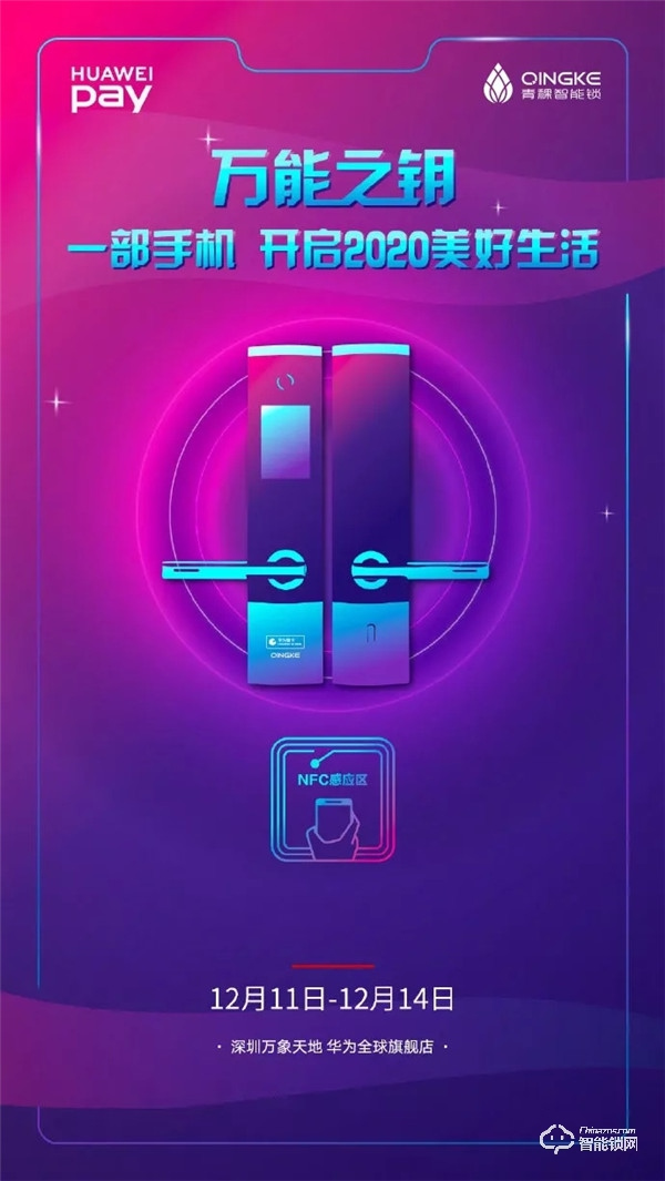 華為錢包“折”學(xué)亞空間·萬能之鑰開啟2020美好生活！