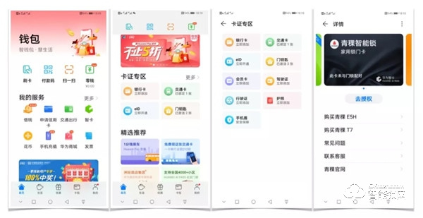 華為錢包“折”學(xué)亞空間·萬能之鑰開啟2020美好生活！