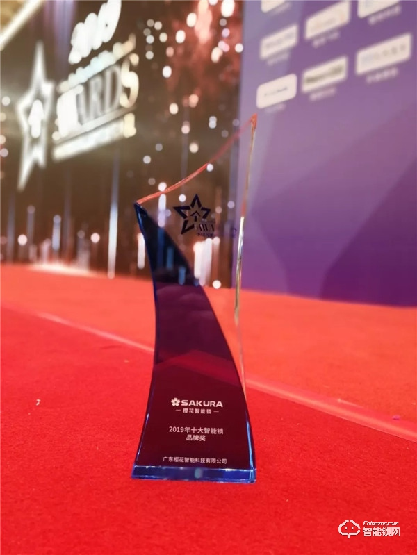 喜訊 | 櫻花智能鎖連續三年榮獲中國智能建筑品牌獎“十大智能鎖品牌”