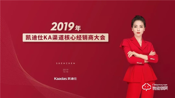 2019年度KA渠道核心經銷商大會簽約額達1.1億，完美收官！