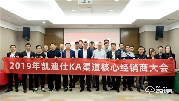 2019年度KA渠道核心經銷商大會簽約額達1.1億，完美收官！