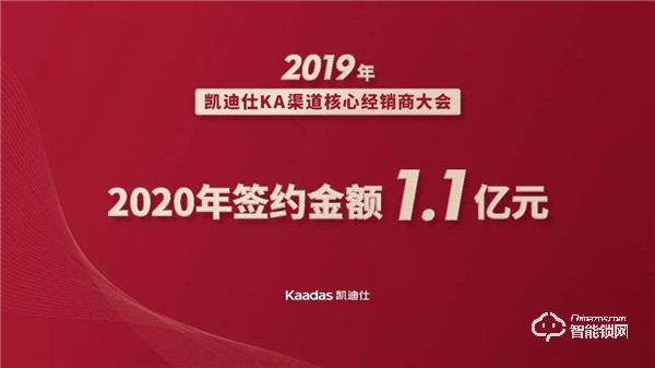 2019年度KA渠道核心經銷商大會簽約額達1.1億，完美收官！