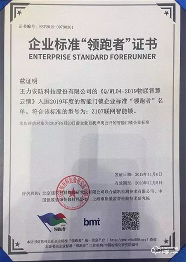 王力智能鎖成功入圍全國首批綠色智慧社區(qū)白名單產(chǎn)品庫