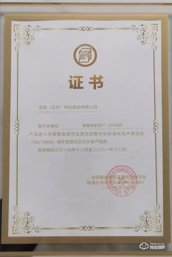 2019互聯互通合作者大會現場直擊！青稞智能鎖載譽而歸！