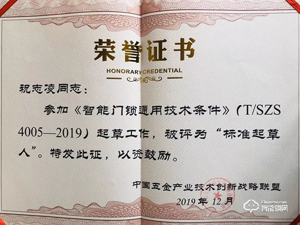 喜訊！德施曼頻獲《電子防盜鎖》、《智能門鎖通用技術條件》標準主要起草單位等多項榮譽！