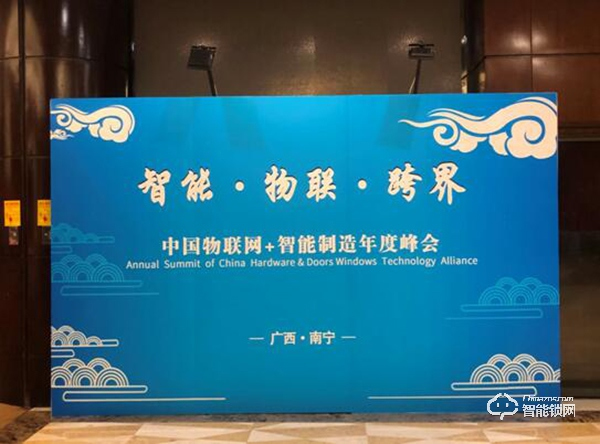 果加智能首席戰略官錢俊主持召開智能門鎖行業技術研討會