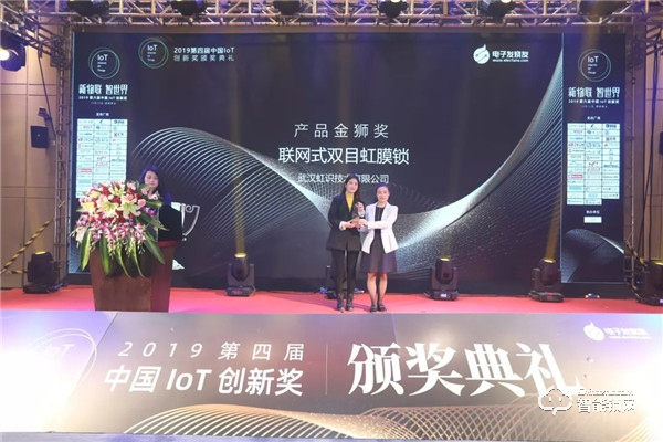 喜訊|創(chuàng)新賦能產(chǎn)業(yè)發(fā)展 虹識(shí)技術(shù)接連斬獲物聯(lián)網(wǎng)行業(yè)兩項(xiàng)大獎(jiǎng)