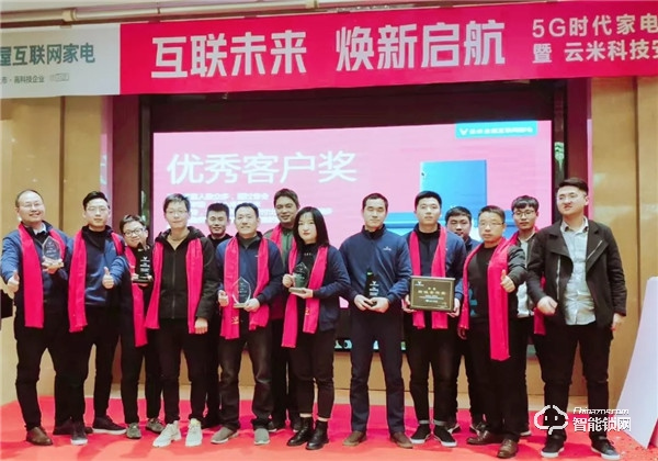 互聯未來，煥新啟航！云米科技2019年度經銷商峰會隆重舉行