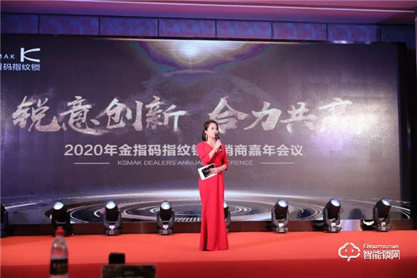 【銳意創(chuàng)新，合力共贏】2020金指碼經(jīng)銷商嘉年會圓滿召開
