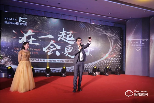 【銳意創(chuàng)新，合力共贏】2020金指碼經(jīng)銷商嘉年會圓滿召開