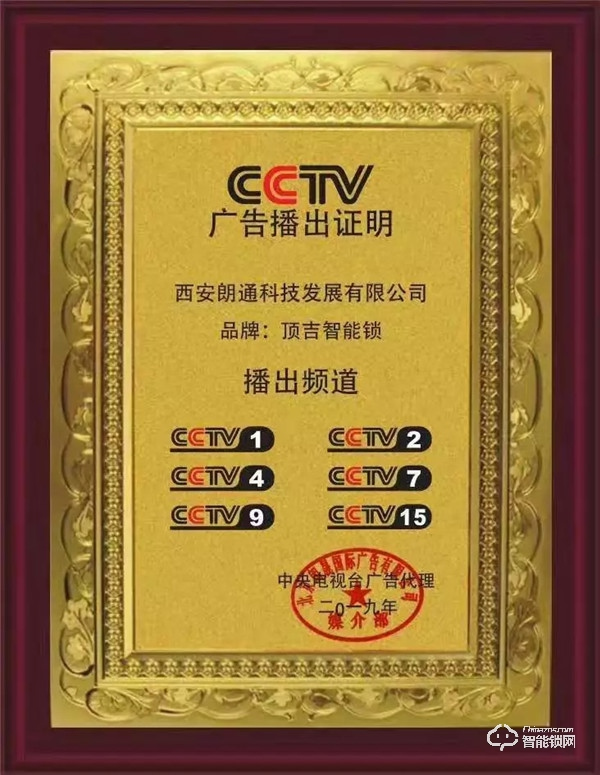頂吉智能鎖榮登央視，穩(wěn)走品牌傳播之路