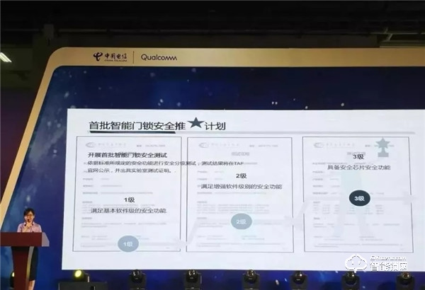 國(guó)家泰爾實(shí)驗(yàn)室認(rèn)證：指芯科技獲得國(guó)內(nèi)首個(gè)智能門鎖安全能力證書