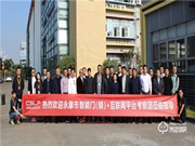 嘉賓云集，共話未來—永康市智能門（鎖）+互聯(lián)網(wǎng)平臺學習考察團赴CSLP考察交流