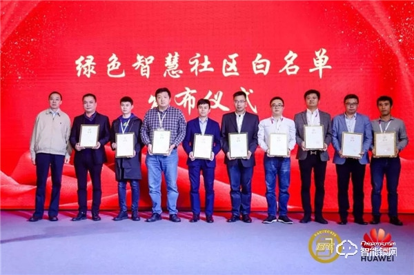 羅曼斯入選智慧社區產品白名單，助力行業綠色發展！