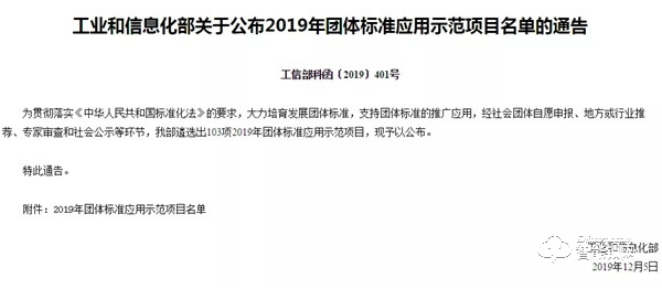三環主起草的《電子智能門鎖》團體標準入選國家工信部2019年團體標準應用示范項目名單