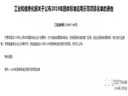 三環主起草的《電子智能門鎖》團體標準入選國家工信部2019年團體標準應用示范項目名單