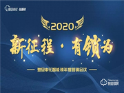 新征程·有鎖為丨復(fù)旦申花智能鎖2019年度營(yíng)銷會(huì)議圓滿結(jié)束 ！